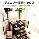 ジュエリーボックス 収納 ケース レザー 5段 アクセサリー おしゃれ インテリア 大容量 ネックレス ブレスレット イヤリング