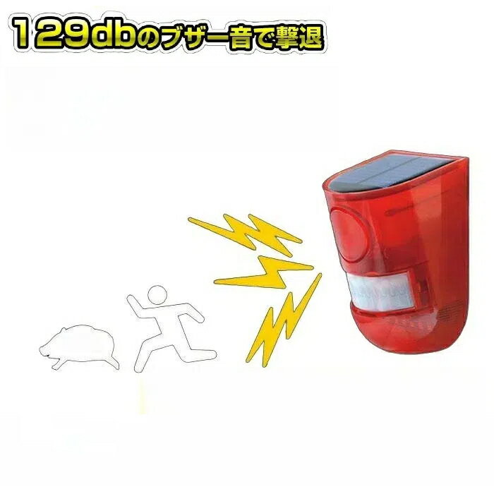 2個セット ソーラー 防犯アラーム LE