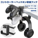 コントローラー ヘッドホン 収納 フック 収納スタンド ヘッドセット 収納 クランプ式フック 便利 インテリア デッドスペース ブラック