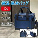 【SS 最大2000円OFF&P10倍】保冷バッグ クーラーボックス 保温バッグ 折りたたみ 大容量 10L 防水 トートバッグ エコバッグ レジバッグ お買い物バッグ 釣り キャンプ 運動会