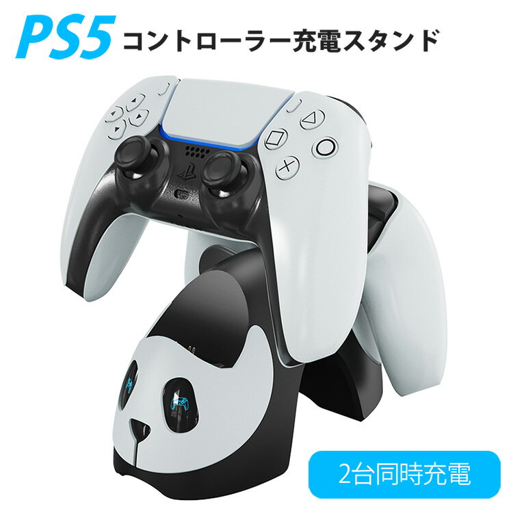 PlayStation5 PS5 コントローラー 充電スタンド パンダ AL-P5030