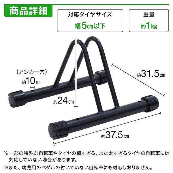 【盗難防止】自転車スタンドにはアンカーボルトで地面に固定できる穴が4か所開いているので盗難防止対策もとることができます。【転倒防止】強風が吹いても転倒する心配がなく、キックスタンドが付いていない自転車を安心して止めることができます。【高さ調節】自転車スタンドを設置する際にガタつくときは高さを調節することができます。ダイヤルを回すようにゴムを回すことで高さを調節することができます。【商品詳細】商品サイズ（約）：幅37.5×奥行31.5×24cm対応タイヤサイズ：幅5cm以下重量：1kgアンカー穴：10mmマウンテンバイク 収納 屋内 子供 自転車置き場 転倒防止 自転車立て キズ防止 自転車 駐輪スタンド サイクルスタンド 前輪 後輪 クロスバイク ロードバイク 1位 自転車置き場 おしゃれ 学生 ママチャリ 電動自転車 サイクルラック 省スペース スリム コンパクト 黒 ブラック自転車スタンド 自転車 スタンド 1台 倒れない 屋内 屋外 室内 玄関 ロードバイク ディスプレイスタンド 駐輪場 自転車ラック 駐輪スタンド 固定 収納 保管 物置　　