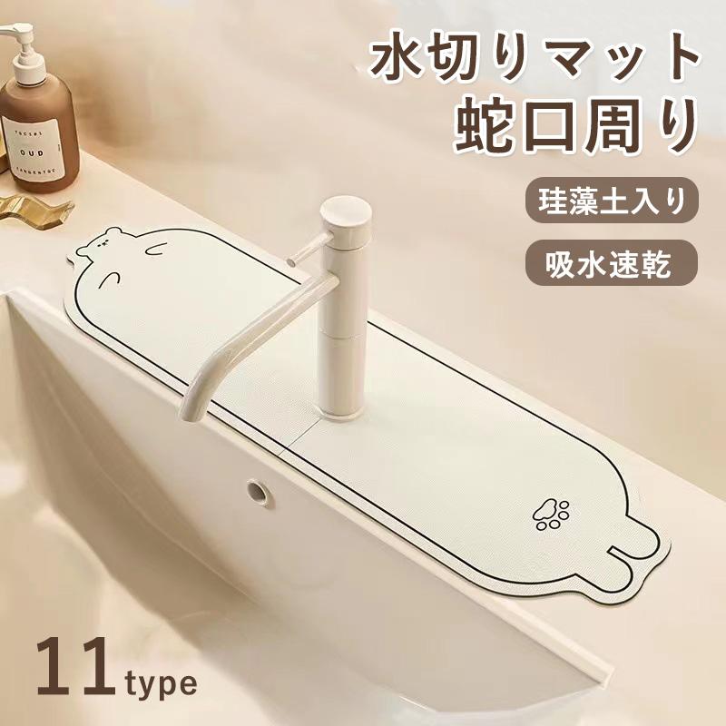 水切りマット 蛇口マット 珪藻土 蛇口乾燥マット 洗面台 蛇口乾燥 ソフト 珪藻土マット キッチンマット 水栓マット 乾燥 速乾吸水 抗菌 割れない 滑り止め 消臭