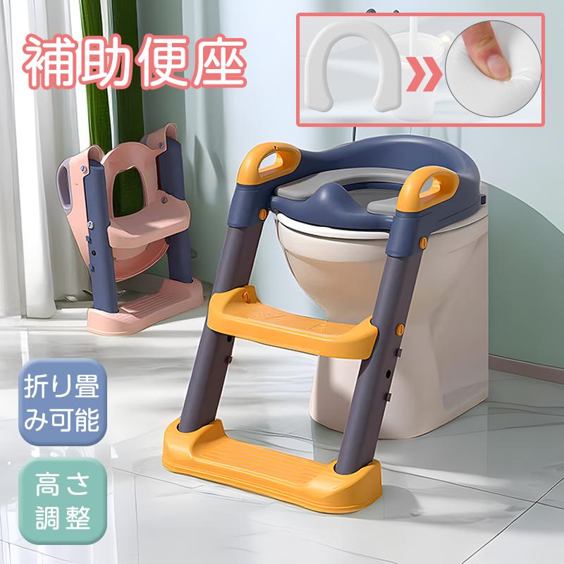 補助便座 ステップ付き トイトレ トイレトレーニング 折りたたみ 子供 男の子 女の子 子供 子ども トイレ 踏み台 トイレ トレーナー トイトレ グッズ おまる