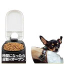 自動給餌器 猫 犬 自動餌やり器 安い ペットフィーダー ペット 餌 1食分 タイマー ペットフード 自動餌やり機 エサ入れ キャットフード 2匹