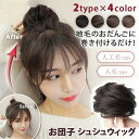 お団子ウィッグ ヘア 和装 簡単 シュシュ 部分ウィッグ 人毛 つけ毛 髪飾り レディース 子供 自然 黒 フラダンス 入学 卒業 成人式
