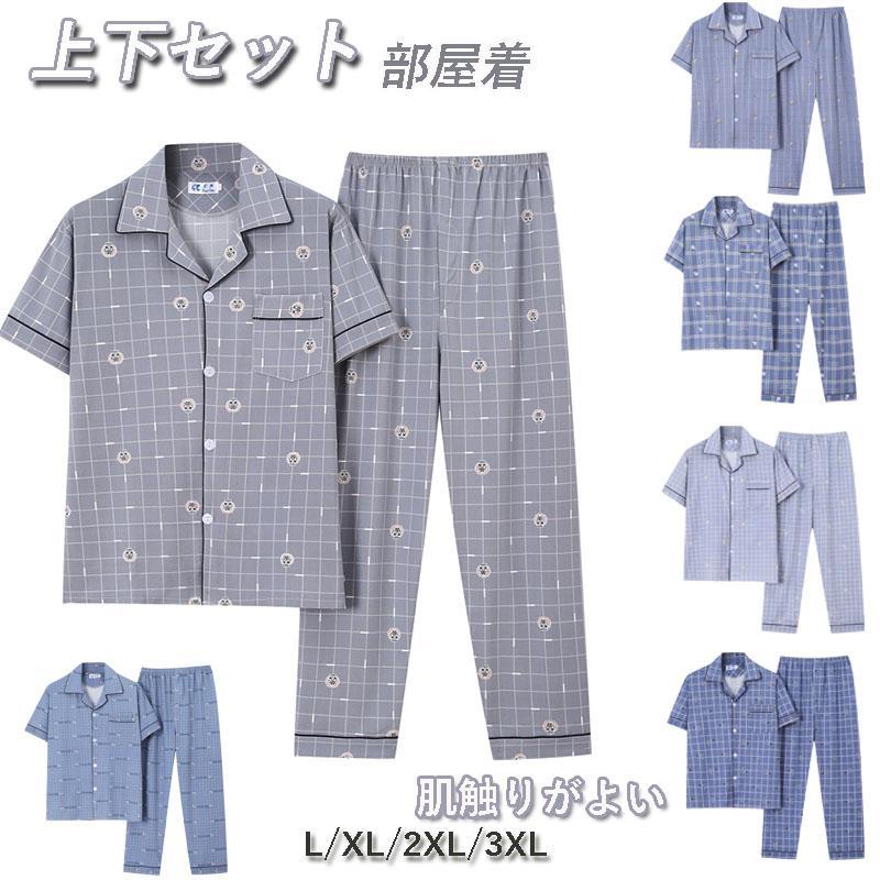 Rakuten - パジャマ メンズ 前開き チェック柄 ルームウェア 部屋着 男性 半袖 長ズボン 春秋夏 肌触りがよい 上下セットリラックスウェア おしゃれ カジュアル 父の日