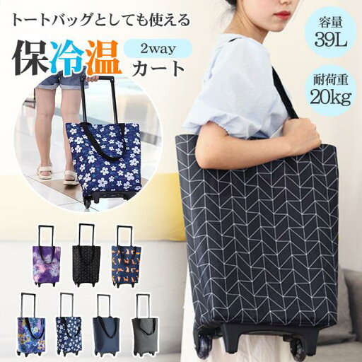 【災害用】キャリーバッグ エコバッグ シルバーカー トートバック 保温保冷 折りたたみ 軽量 大容量 おしゃれ 介護 高齢者用 ショッピングカート 便利 花柄 【災害用】キャリーバッグ エコバッグ シルバーカー トートバック 保温保冷 折りたたみ 軽量 大容量 おしゃれ 介護 高齢者用 ショッピングカート 便利 花柄