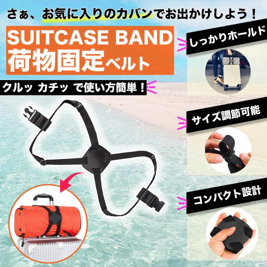 スーツケースベルト 旅行 便利グッズ 荷物固定ベルト 固定 ゴムバンド キャリーケース キャリーオンバッグ カバン バッグ 小さめ バッグまとめる