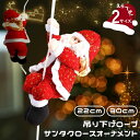 クリスマス 飾り ツリー サンタクロース オーナメント 壁 玄関 置物 人形 おもちゃ おしゃれ 北欧 冬 雑貨 装飾 登る 吊り下げ 家