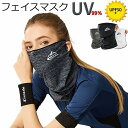 フェイスカバー 冷感 ネックカバー UVカット ネックガード フェイスマスク 日焼け防止 UV UPF50+ 通気性抜群 吸汗速乾 送料無料