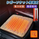 ホットマット クッション ホットカーペット シガーソケット充電式 USB充電式 電熱 一人用 ミニ 椅子 座布団 車用 寒さ対策 冬物 暖かい