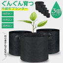 不織布ポット 10ガロン 15・20ガロン 不織布プランター 3個セット 植木鉢 大型 軽量 深鉢 フェルト 布鉢 黒 家庭菜園 通気性 おしゃれ