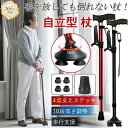 杖 自立式 介護 4点杖 ステッキ 10段階調整 滑り止め 補助ハンドル付き 伸縮式 軽量 コンパクト 歩行支援 歩行補助 高齢者 プレゼント