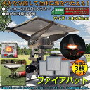 マラソン期間 最大2000円OFFクーポン!バーナーパット 3枚セット ファイヤーパット コンロパット バーナー 網 シングル バーナーパッド ステンレス製 ス...
