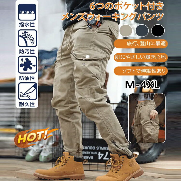 乐天商城 - ウォーキングパンツ メンズ ストレッチ ファッション 通勤 無地 撥水加工 長ズボン 作業ズボン ワークパンツ ボトムス メンズ カーゴパンツ 撥水 パンツ 伸縮性 ゆったり クライミングパンツ トレッキング アクティブ 6つのポケット付き 送料無料