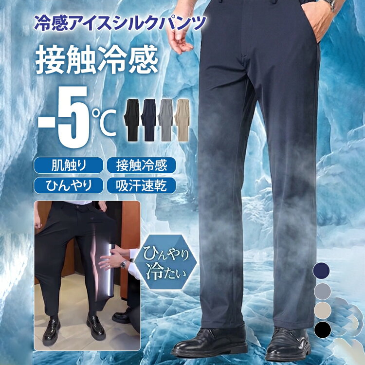 Rakuten - ストレートパンツ アイスシルクパンツ メンズ ゴルフ 接触冷感ゴルフ パンツ ストレッチパンツ メンズ ロングパンツ スポーツパンツ 冷感パンツ メンズ ゴルフ 速乾 夏 ズボンメンズ スラックス ゴルフウェア スウェットパンツ 送料無料