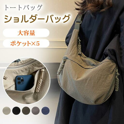 マラソン期間 最大2000円OFFクーポン!ショルダーバッグ トートバッグ 鞄 レディース 5ポケット軽量 斜めがけ 肩掛け 大容量 ファッション 通勤 通学 マラソン期間 最大2000円OFFクーポン!ショルダーバッグ トートバッグ 鞄 レディース 5ポケット軽量 斜めがけ 肩掛け 大容量 ファッション 通勤 通学
