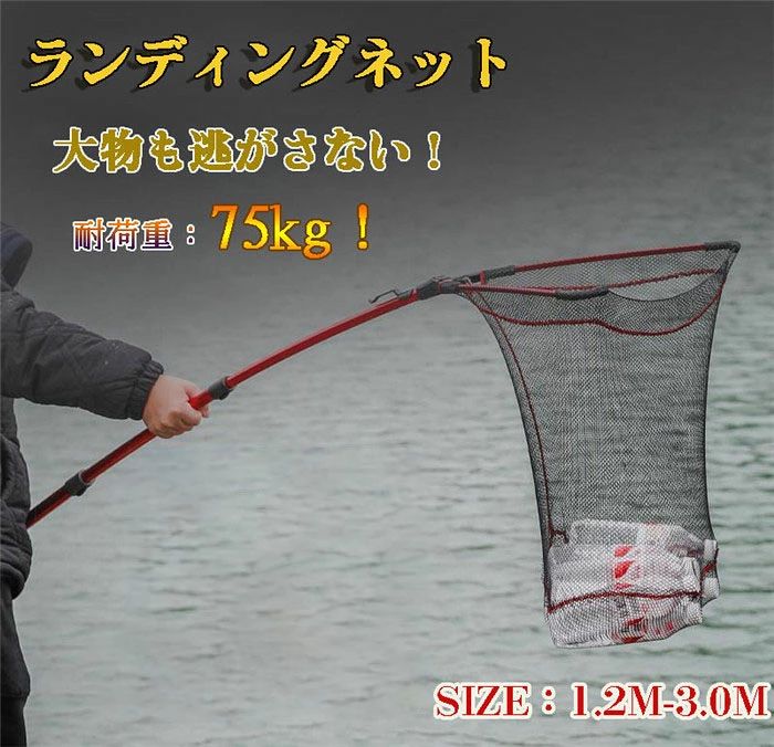 ・ワンタッチで折り畳め、一瞬でネットを開ける・ネット部分は柔らかく魚体を傷付けない・伸縮機能付き折畳みで、携帯楽々！★★★特徴★★★●非常に頑丈！強化アルミ合金シャフトを採用しているため、簡単に破損してしまうカーボンやグラスの柄と違い、加重による破損、岩や堤防にぶつけても簡単には折れません。通常のタモは地面と水平に魚を入れると折れますが、当社商品は簡単には折れにくい仕様です。耐久性に優れており、海水、淡水問わずあらゆる場面で活躍します。●三角形ラバーネット仕様魚を傷つけないラバーネットで、三角形の為水の抵抗を受けにくく初心者でも扱いやすい構造です。水面に当たる面が直線の為底から生き物を掬いあげる際も逃げる隙間を作りません。サーフでのホタルイカ掬いにもおススメです！また川や水路等でガサガサして生き物を掬う際にも、底からしっかり掬うことができるため大変おススメです。●コンパクト・持ち運び便利ワンタッチで折り畳め、手間かかる必要はありません。収縮できる柄と折りたたみ式のネットはコンパクトに収納でき、持ち運びにも便利です。重量も軽いです。●様々なシーンで大活躍海釣り、川釣り、磯釣り、穴釣り、防波堤釣りなどで大活躍です。これから釣りに行くのが楽しくなります。また、川から藻をすくい上げるために使用することができます。関連キーワード防水 撥水 渓流釣り 海釣り 浜 干潟 サーフ ブラックバス バス釣り 釣竿 ルアー キャンプ用品 便利 便利グッズ かっこいい　軽量 軽い キャンプ用品 ブランド 人気 投げ釣り 道 衝撃吸収パッド 釣り堀 海水浴 鯉 フナイワシ ヤマメ 鯛 うなぎ フタ レジャー 虫取り網 虫取り かわいい お洒落　スタイリッシュ コンパクト スリム 鯉釣り マダイ　真鯛 アユ 鯵 カワハギ 磯釣り 鯉 鮒 ザリガニ ウキ釣り シーバス 青物 ジョイント 大型 小型 ウェーディング サイズ 最強 持ち運び ランキング 安い メーカー ウッド 木製 おかっぱり アタッチメント イカ 浮く 上州屋 エリアトラウト エギング エリア 柄 カーボン 海 カラビナ キーホルダー キャスティング 軽量 携帯 サクラマス 鮭 背中 船用 背負う たすき掛け ナイロン 防波堤 長さ調節 ニジマス 伸びる ヒラメ ヒラマサ フロート 深い ヘキサネット ヘチ釣り マグネット 湖 短い 丸型 ミニ 柔らかい ヤマメ 遊覧船 落下防止