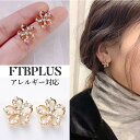 ピアス 18金 仕上げ パール レディース お花 小ぶり キラキラ アレルギー対応 ポイント消化 誕生日 母の日 プレゼント