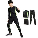 男の子 キッズ コンプレッションウェア パワーストレッチ 長袖 上下3点セット 女の子 Tシャツ ロングパンツ スポーツタイツ インナー ジュニア用 ユース サ...