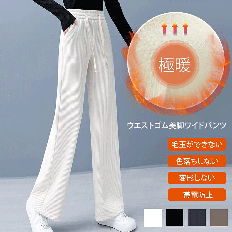 樂天商城 - ハイウエストパンツ パンツ レディース ワイドパンツ レディース 秋 冬 裏起毛パンツ 裏ボア ズボン ボトムス シンプル カジュアル ルーズフィット ブラック ホワイト おしゃれ 可愛い イージーパンツ 長ズボン スッキリ 細見せ ロング丈 ゆったり 送料無料