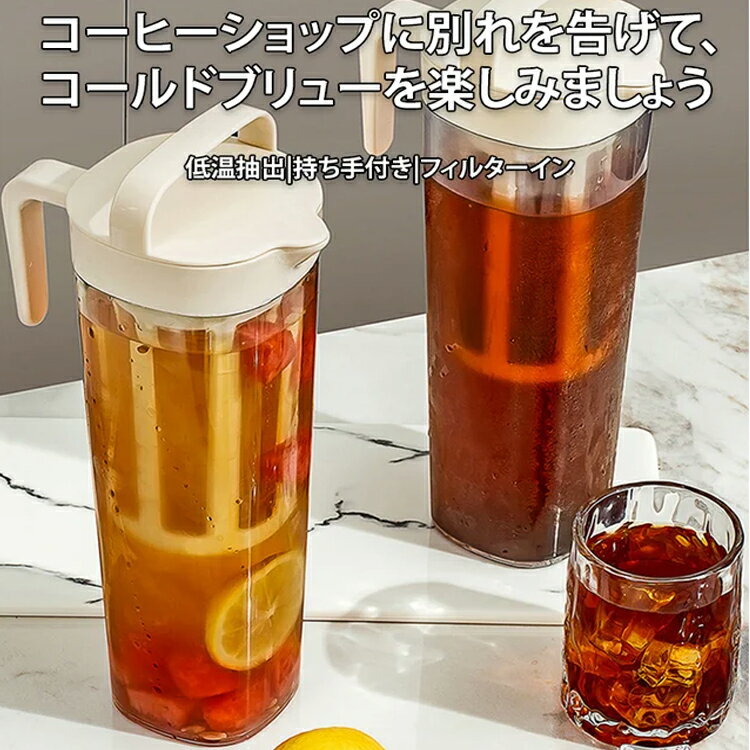 乐天商城 - 冷水筒 洗いやすい フィルターインボトル 麦茶ポット お茶ポット 冷水筒 冷蔵庫 ハンドル付き お茶ボトル プラスチック コンパクト 広口 ボトル 子供 おしゃれ かわいい 送料無料お茶入れる容器 麦茶入れ 麦茶ボトル