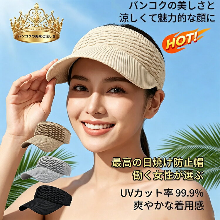 Rakuten - 【スーパーSALE★10%オフ！】日よけ帽子 サンバイザー 夏用帽子 ニット帽 ベースボールキャップ キャップ アウトドア うろこ模様サンバイザー UVカット 紫外線対策 涼感 冷感 通気性、