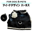 犬 ハーネス リード 犬服 ペット お散歩 かわいい おしゃれ カメリア ツイード Dリング 着せやすい
