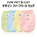 【最大2000円オフクーポン★お買い物マラソン】犬服 犬 服 フリース 秋冬 暖かい 着せやすい 伸縮 厚手 ルームウェア 柔らかい 冬服 パステル