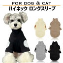 犬服 犬 服 カットソー Tシャツ 長袖 インナー 秋 冬 春 かわいい おしゃれ 人気 ルームウェア 重ね着 シンプル