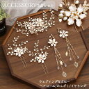 アクセサリー 3点セット ヘッドドレス かんざし イヤリング レディース ヘアアクセサリー コーム 髪飾り ブライダル ウエディング 花 パール調