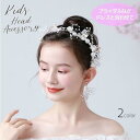 カチューシャ ヘアアクセサリー ヘッドドレス キッズ 女の子 子ども 子供 髪飾り フェイクパール ビーズ ナチュラル お花 フラワー ホワイト 華や