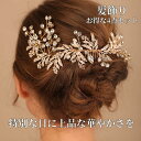 髪飾り 4点セット かんざし コーム ヘアピン パール 着物 和装 洋装 結婚式 成人式 卒業式