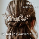 髪飾り 3点セット かんざし 簪 ヘアピン 花 白 パール 結婚式 成人式 卒業式 着物 振袖