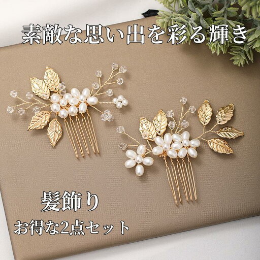 髪飾り 2点セット かんざし まとめ髪 コーム パール 花 結婚式 成人式 卒業式 着物 留袖 振袖 髪飾り 2点セット かんざし まとめ髪 コーム パール 花 結婚式 成人式 卒業式 着物 留袖 振袖