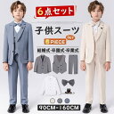 子供 スーツ 男の子 6点セット キッズ フォーマル 男の子スーツ 入学式入 発表会 入学式 入園式 こども 子供服フォーマルスーツ