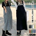 【最大2000円オフクーポン★お買い物マラソン】ジャンパースカート 大人 レディース デニム ジャンスカ サロペット ワンピース サロペットスカート カジュアル ミモレ丈 春 夏 秋 黒