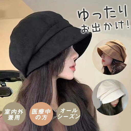 マラソン期間 最大2000円OFFクーポン!帽子 レディース つば付き小顔効果 キャップ 手触り お出かけ 暖かめ 外出用 春秋 冬 おしゃれ 高齢者 送料無料 マラソン期間 最大2000円OFFクーポン!帽子 レディース つば付き小顔効果 キャップ 手触り お出かけ 暖かめ 外出用 春秋 冬 おしゃれ 高齢者 送料無料