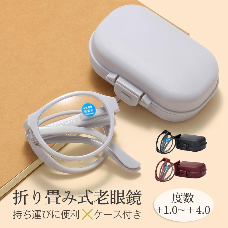 老眼鏡 ブルーライトカット 折りたたみ シニアグラス リーディンググラス 敬老の日 ギフト メンズ レディース 軽量 おしゃれ ケース付き コンパクト