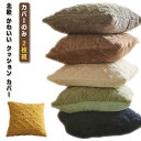 高級感 45×45cm あったか 立体的 45 ケーブルボア 幾何学模様 2枚組 北欧 2枚組 カバー 座布団カバー ふわふわ 柄 クッション 45