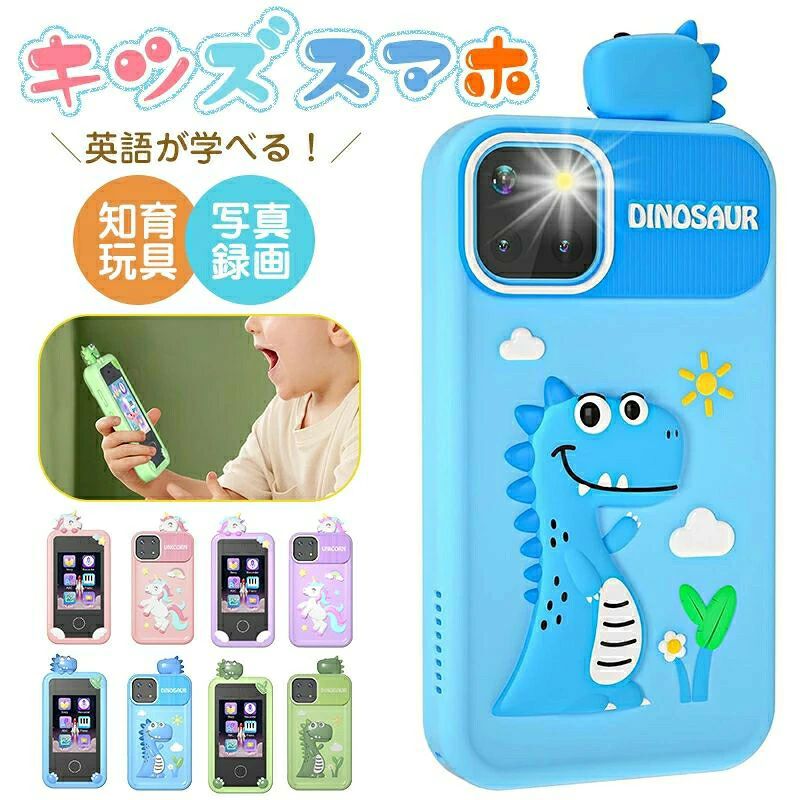 製品詳細商品名：子供携帯電話 キッズスマホ 子供用 スマートフォン 子ども用 知育おもちゃ 1080p キッズスマホ 子供用 スマートフォン 子供 携帯電話 音楽 大容量メモリー USB充電 キッズ携帯撮影 写真 録画 録音 音楽 MP3 アラーム クリスマス 誕生日 プレゼント 小学生 男の子 女の子 こどもの日 キッズ携帯 人気 おすすめ 4-12歳 クリスマス 誕生日 ギフト 正規品カラー:ピンク　パープル ブルー　グリーン画面サイズ：2.8 "IPS HDスクリーンビデオ解像度：1920 * 1080P写真ピクセル：4800万製品の特徴：デュアルカメラ写真/ビデオ/ビデオ投影/音楽/ストーリー/ゲーム/ボイスレコーダー/ピアノを再生する/面白いABC /手描き落書き/カレンダー /コンピュータ/写真編集/ビデオ制作/カウントダウン/ストップウォッチ/目覚まし時計/電卓/テーマ/トーチ/親の監視/設定製品材質：ABS +シリコーン製品サイズ：145 * 70 * 21ミリメートル製品正味重量：約180g製品総重量：約220gバッテリー容量：1000mAh充電インターフェイス：TYPE-C充電電圧：DC-5V/1Aストレージ方式：TFカード最大対応：32GB撮影時間：約3.5-4時間録画時間：約150分言語：20言語切り替え（英語/中国語簡体字/繁体字/日本語//ロシア語/韓国語/イタリア語/チェコ語/オランダ語/スペイン語/ドイツ語/フランス語/ポーランド語/ポルトガル語などを含む）製品リスト： 携帯電話* 1 充電ケーブル* 1 日本語説明書* 1 ストラップ* 1 マンガステッカー* 1 ホログラフィックスライド* 1 吸盤* 1【多機能】この2.8インチ大画面電話のおもちゃは、スマートウォッチに必要なすべての学習とエンターテイメントを兼ね備えています。デュアルカメラ写真/ビデオ/ビデオ投影/音楽/ストーリー/ゲーム/ボイスレコーダー/ピアノを再生する/面白いABC /手描き落書き/カレンダー /コンピュータ/写真編集/ビデオ制作/カウントダウン/ストップウォッチ/目覚まし時計/電卓/テーマ/トーチ/親の監視/設定が特徴です。 すべての機能をフォン に内蔵し、子どもたちにも簡単に使えるようにしました。 4～12歳のお子様へのプレゼントにもおすすめです。【タッチパネル搭載 】タッチパネルを使ってゲームをしたり、好みに合わせてゲームを選んだりすることができます。 多機能な子供用スマートミニモバイルで、お子様の生活がもっと楽しくなりますね。【カメラ付き】この子供向けスマートミュージカルゲームウォッチにはHDカメラが搭載されているので、子供たちはいつでもどこでもそれを使って写真を撮ることができます。 自分たちの心を映像で表現し、カメラで人生を記録する! 撮影した写真は、USBデータケーブルでパソコンに転送し、永久保存することができます。【MP3ミュージックフォン】MP3ミュージック機能搭載のキッズ向けスマートフォン。 子供たちは、好きな時に好きな音楽を保存再生し、子供用スマートフォンで自由な時間に音楽を楽しむことができます。注意：この子供のおもちゃの携帯電話はBluetoothがないので、ワイヤレスイヤホンは使用できません。通話機能がなく、SIMカードが使えず、アプリもダウンロードできず、子供たちの娯楽ゲームの幼児アナログ携帯電話のモデルとしてだけ、購入前によく知っておいてください。パッケージは英文もしくは中文表記となります。輸入品の為、輸送の際に生じるキズ汚れ箱潰れがある場合がございますが新品です。サイズ重量は、多少の誤差が生じる場合がございます。あくまで画像はイメージですので、商品改良の為パッケージや一部仕様が少し変更になる場合もございます。お使いのブラウザや設定により、画像と実際の商品との若干の色の違いが生じる場合がございます。【検索関連ワード（本商品の説明ではありません）】キッズスマホ　タッチパネル キッズスマホ 子供用 スマートフォン 子ども用 知育おもちゃ 写真 動画 撮影 カメラ付き スマートフォン おもちゃ 1000mAh電池 知育ゲーム 英語学習 自撮り 音楽プレーヤー 録音 ビデオ 撮影 映画再生 子供用ケータイ キッズ携帯 人気 おすすめ 撮影 写真 録画 録音 音楽 MP3 アラーム 祝い 演出 入学式 運動会 卒業式　おしゃれ 初心者 学生入学祝い こども用 修学旅行 クリスマス 誕生日 プレゼント 面白い かわいい 男の子 女の子 子供 人気