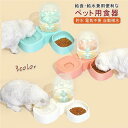 自動給水器 猫 犬 ペット用 水飲み器 貯水 電気不要 自動補水 水分補給 給餌器食器セット フードボウル 餌入れ 水飲み器 皿 留守番