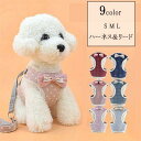 2点セット ペット用 犬用 ハーネスとリード ベスト型ハーネス&リード ストレス軽減 高強度縫製 軽量メッシュ 通気性あり 肌触りいい表地 ク