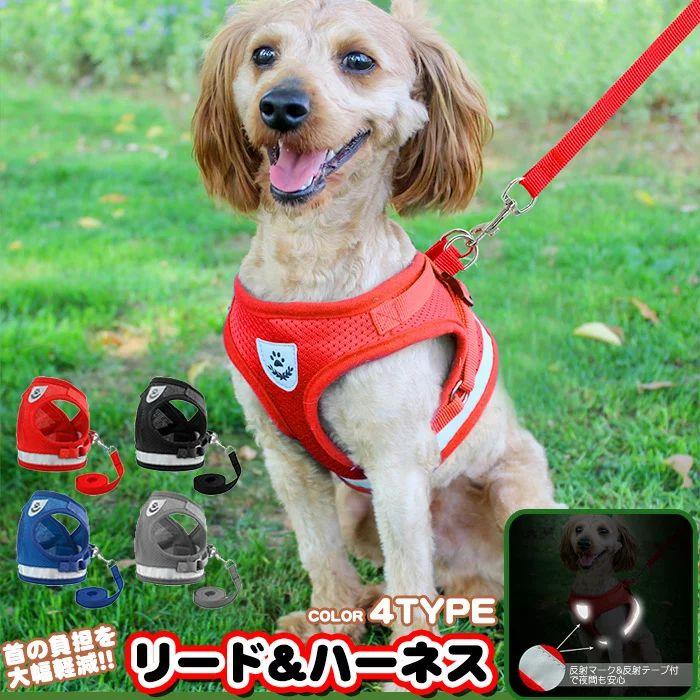 犬 ハーネス リード付 ペット 服 ウェアハーネス 胴輪 キャット ドッグ メッシュ
