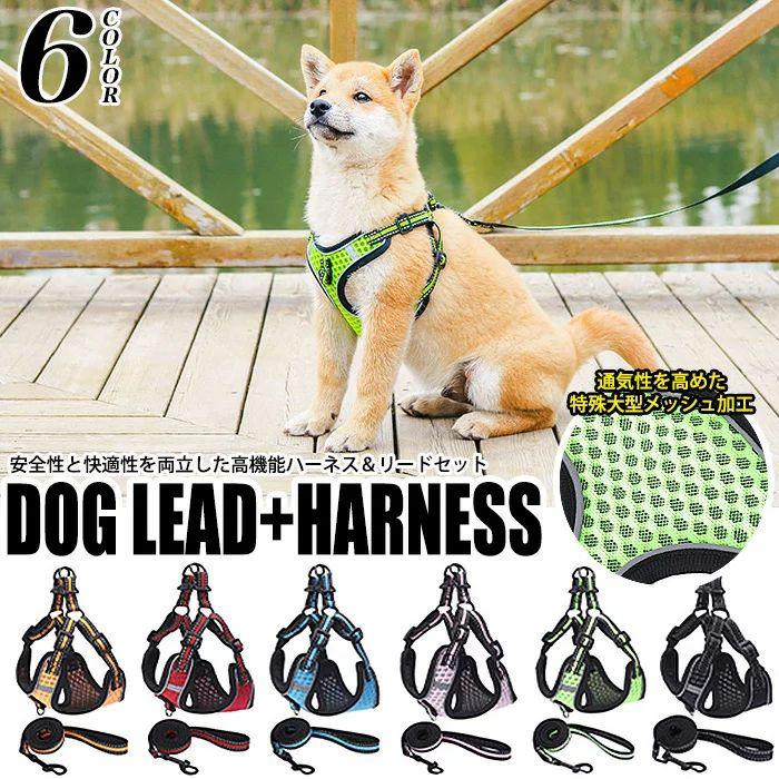 犬 猫 ハーネス リード付 特殊大型メッシュ ウェアハーネス ペット 服 胴輪 キャット ドッグ