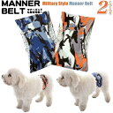 【最大2000円オフクーポン★お買い物マラソン】犬 マナーベルト 服 マナーバンド 迷彩 オムツカバー ドッグウェア 犬の服 しつけ マーキング防止 トイレ 介護