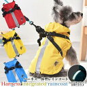犬 猫 レインコート ハーネス 一体型 フード付 服 ウェア ペット ドッグ ドッグウェア 小型犬 中型犬