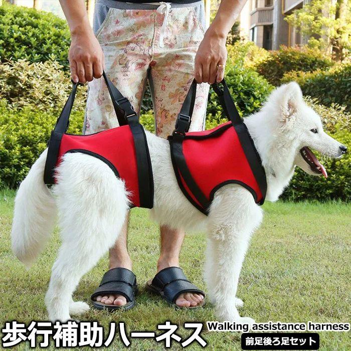 犬 猫 ハーネス 介護 前足後ろ足セット 歩行補助 ペット 服 胴輪 キャット ドッグ