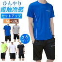 セットアップ メンズ 上下 ジャージ 冷感素材 半袖Tシャツ ハーフパン ルームウェア 涼しい ゆったり 無地 大きいサイズ ジョギング 夏 スポーツ